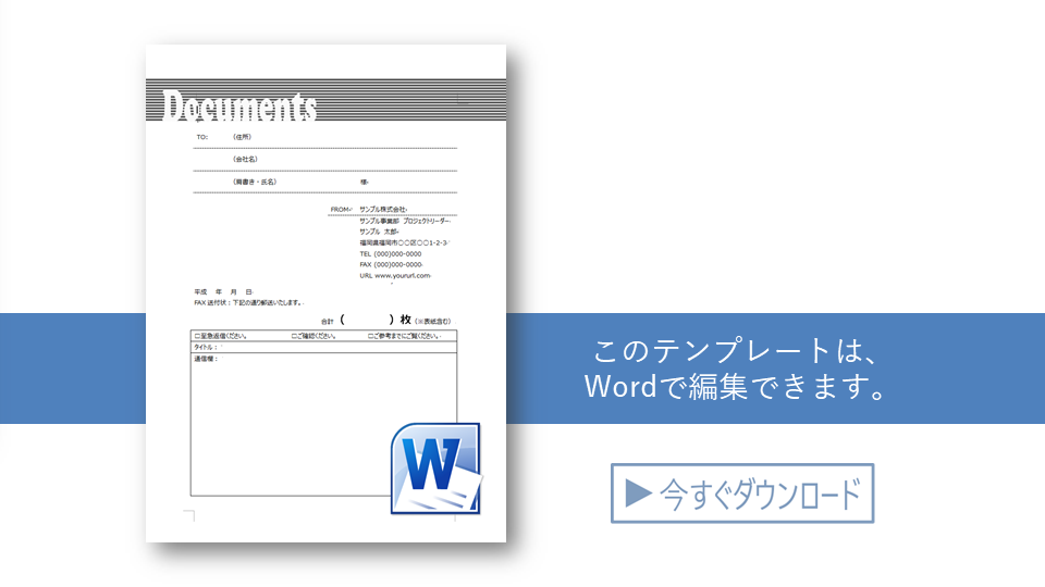 ワードの書類送付状テンプレ 無料テンプレートtemplateworks