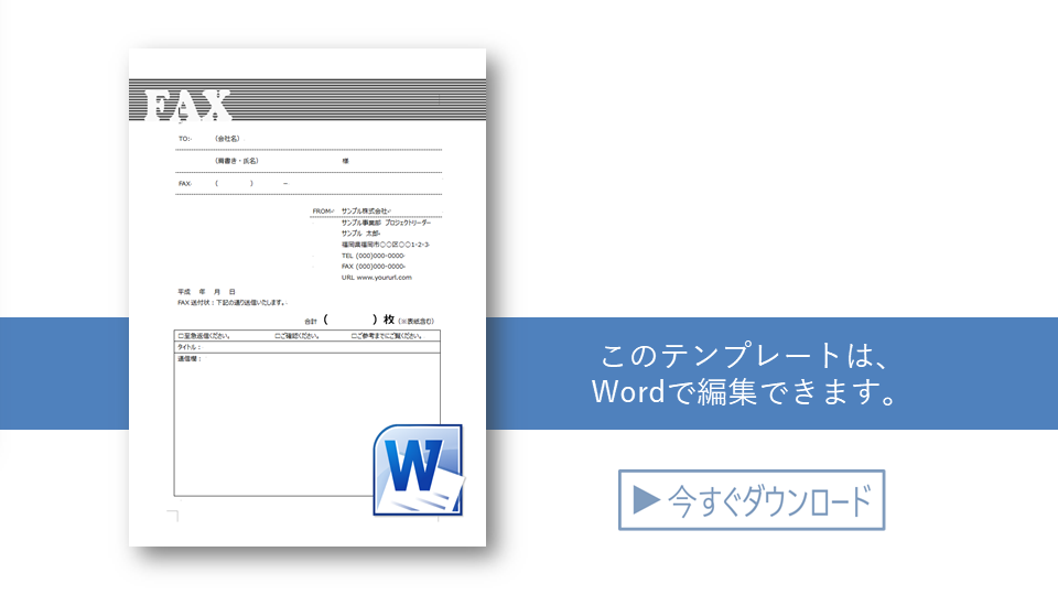 ワードのｆａｘ送付状テンプレ 無料テンプレートtemplateworks