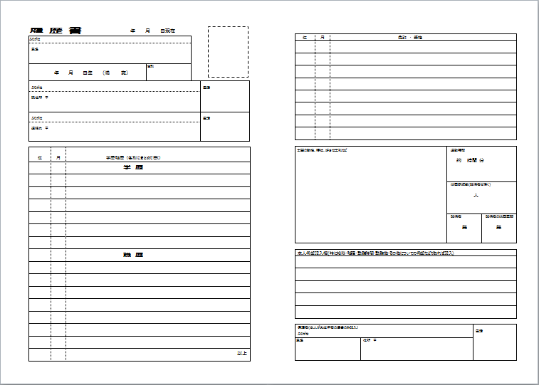 履歴書ダウンロード ワードで編集できるテンプレート 無料テンプレートtemplateworks