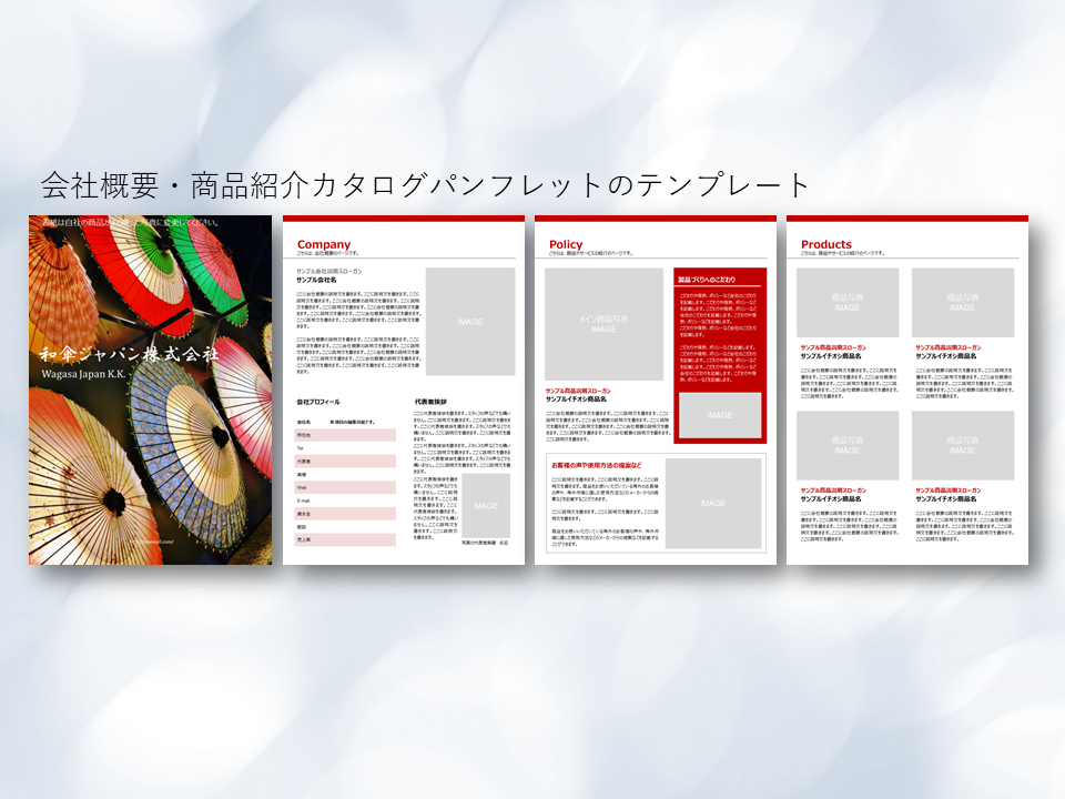 商談用に 会社案内 商品紹介カタログa4 4ページのテンプレート01 無料テンプレートtemplateworks